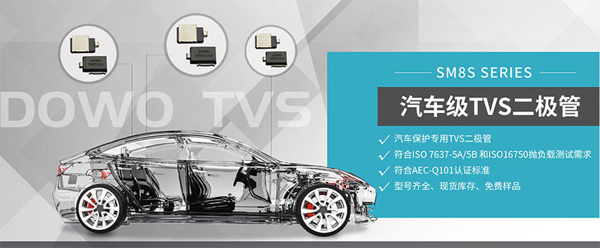 汽車拋負載保護器件.jpg